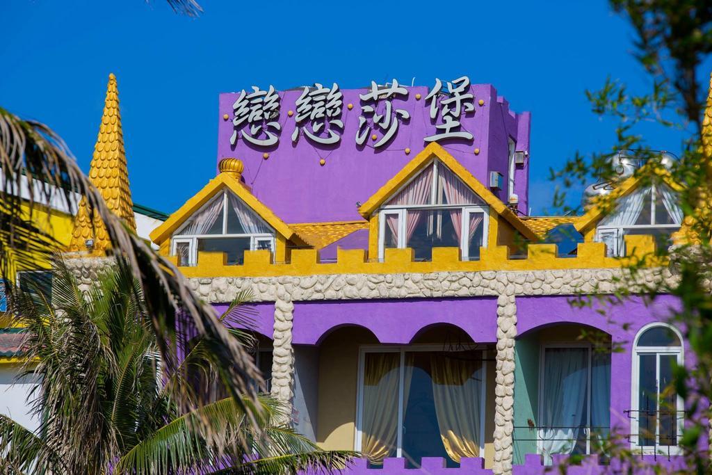 墾丁戀戀莎堡特色民宿 Castillo Cape Eluanbi Экстерьер фото